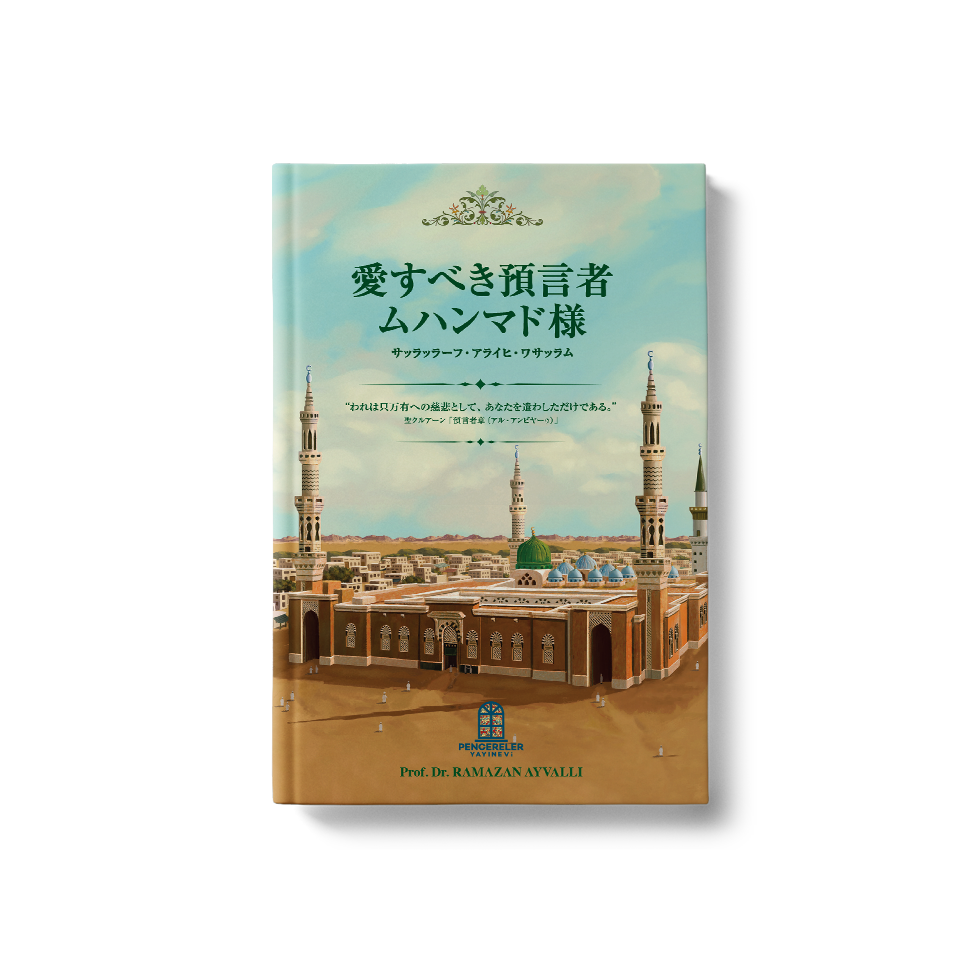  ムハンマド様   愛すべき預言者 